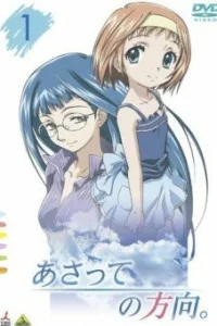 В другую сторону