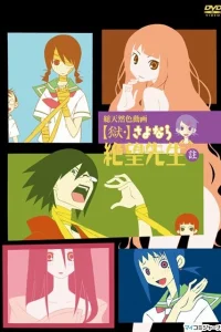 Прощай, унылый учитель OVA-1